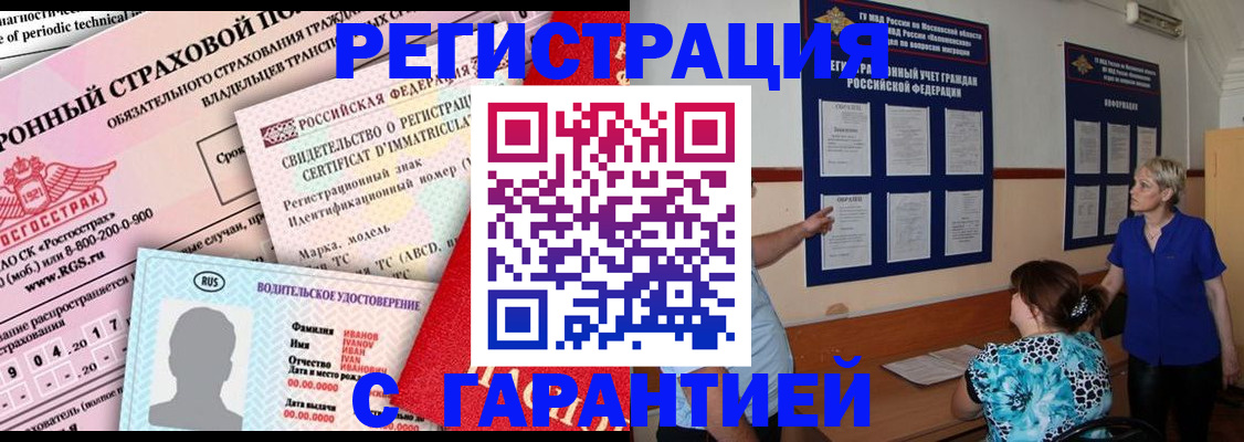 временная регистрация купить в Удомле