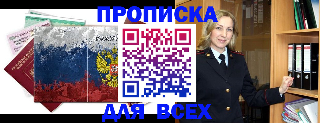 прописка законно в Удомле